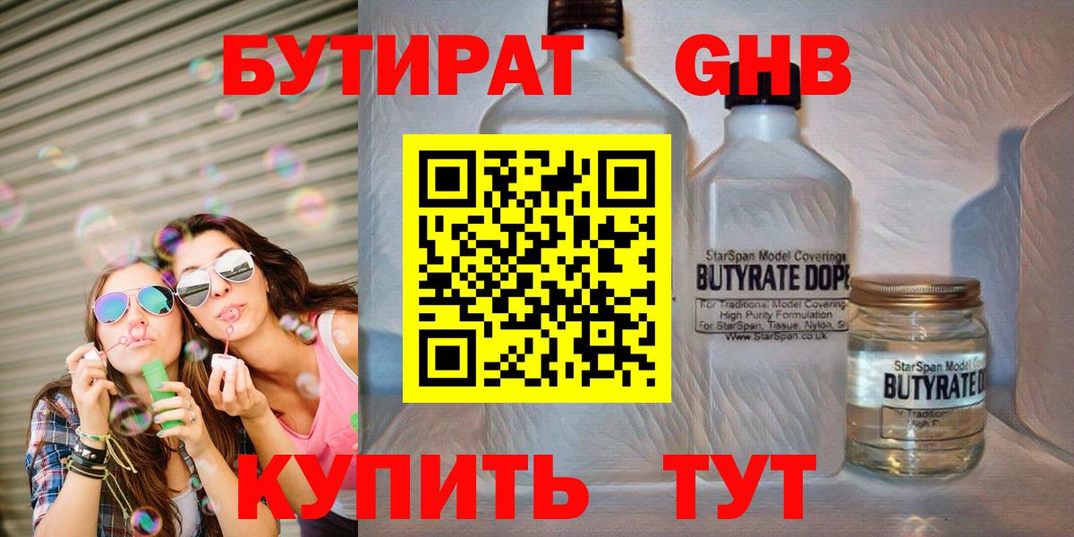 Бутират BDO 33% Фурманов