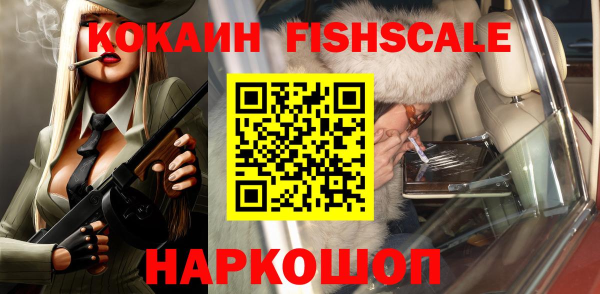 Фурманов  Cocaine 97%  Cocaine Эквадор  КОКАИН  Вход с VPN 