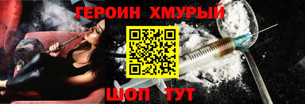Фурманов  Героин белый  Героин  Вход с VPN 