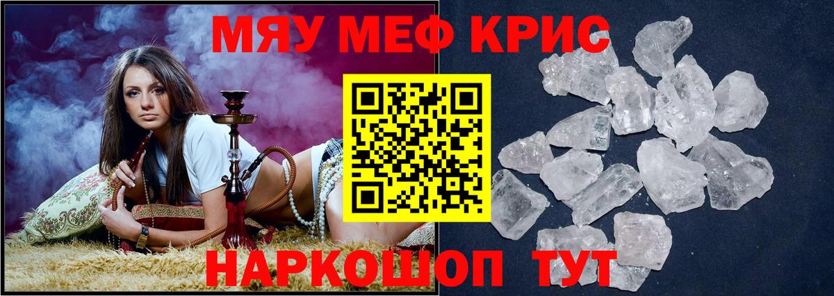Мефедрон кристаллы Фурманов