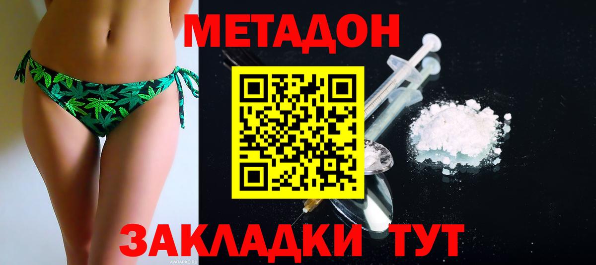 Метадон белоснежный  Вход с VPN  Фурманов 