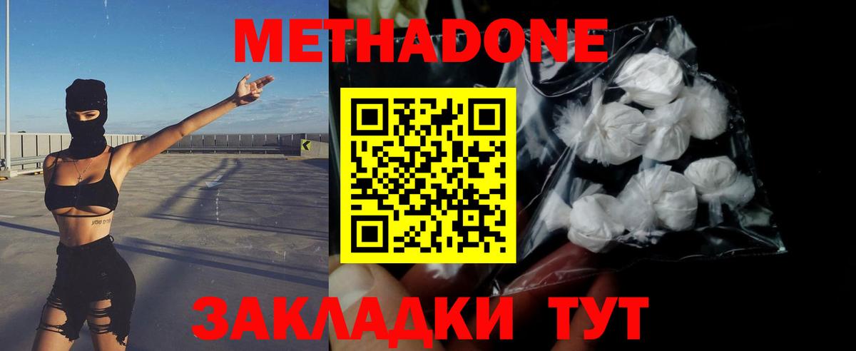 Метадон белоснежный Фурманов