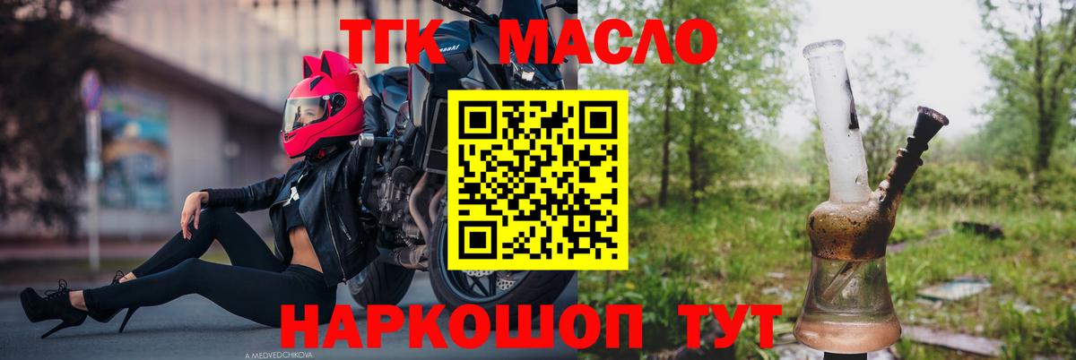 Дистиллят ТГК THC oil  Вход с VPN  Фурманов  Дистиллят ТГК вейп 